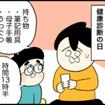 就学前検診