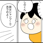 一人でできるもん〜お風呂編②〜